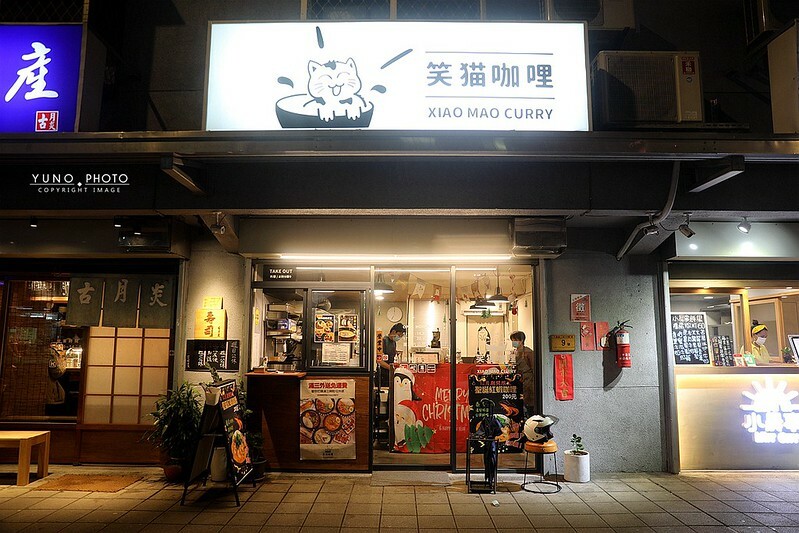 笑貓咖哩咖哩飯專賣店南京復興微風廣場隱藏美食285