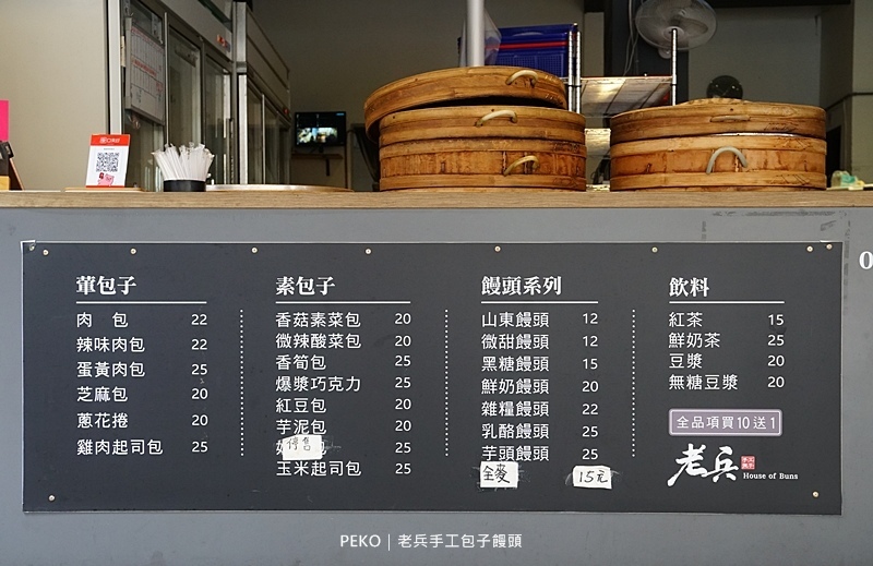 亞東醫院美食.老兵手工包子饅頭.老兵包子.板橋包子.老兵包子菜單.
