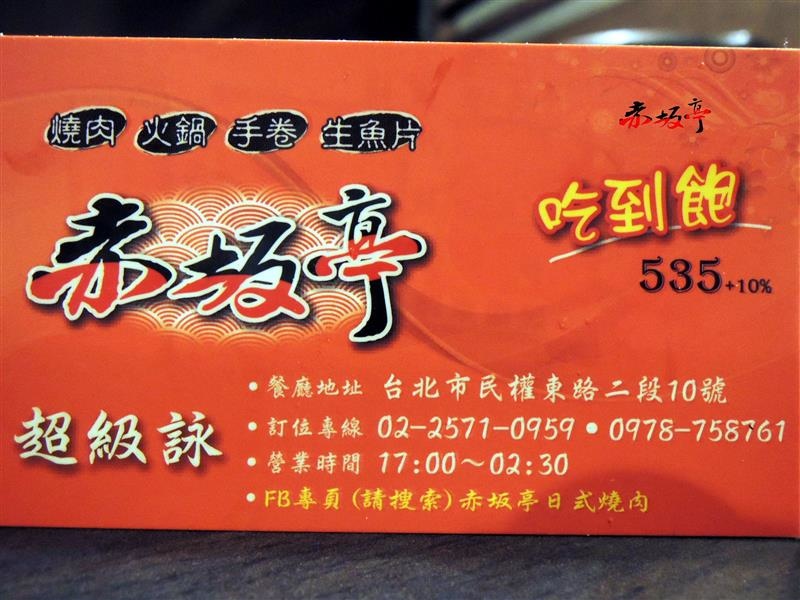 赤坂亭日式燒肉 085.jpg