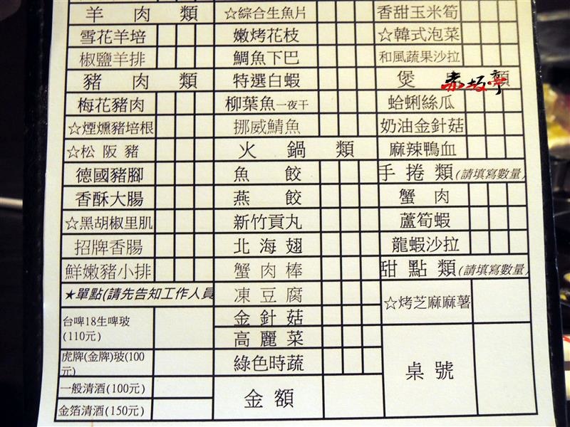 赤坂亭日式燒肉 016.jpg