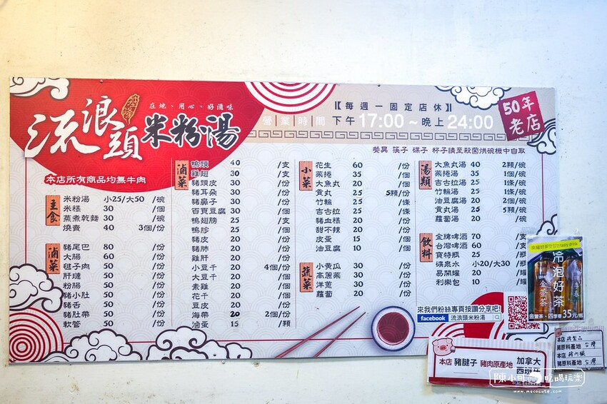 開到凌晨的米粉湯宵夜，擺盤滷味經典畫面！尬一份超大燒賣吃好飽啊～