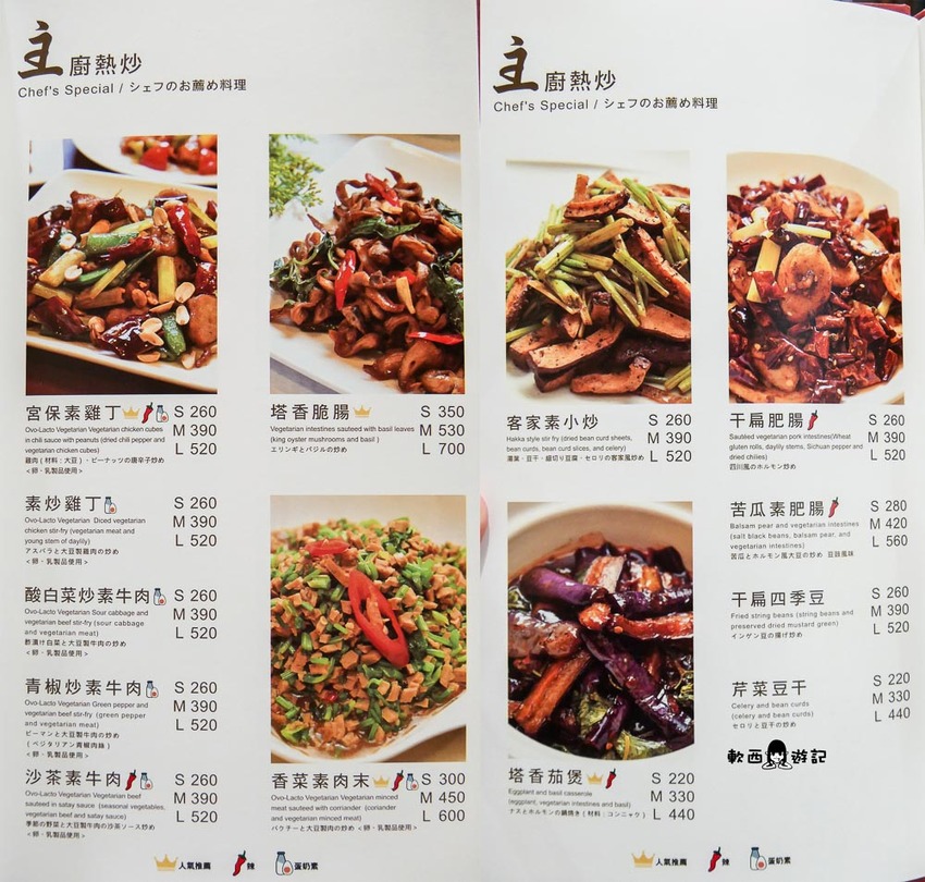 連續3年米其林必比登推薦素食餐廳》祥和蔬食料理-鎮江店●台北家庭聚餐推薦好去處!米其林必比登推薦唯一台北素食餐廳 - 軟西，遊記