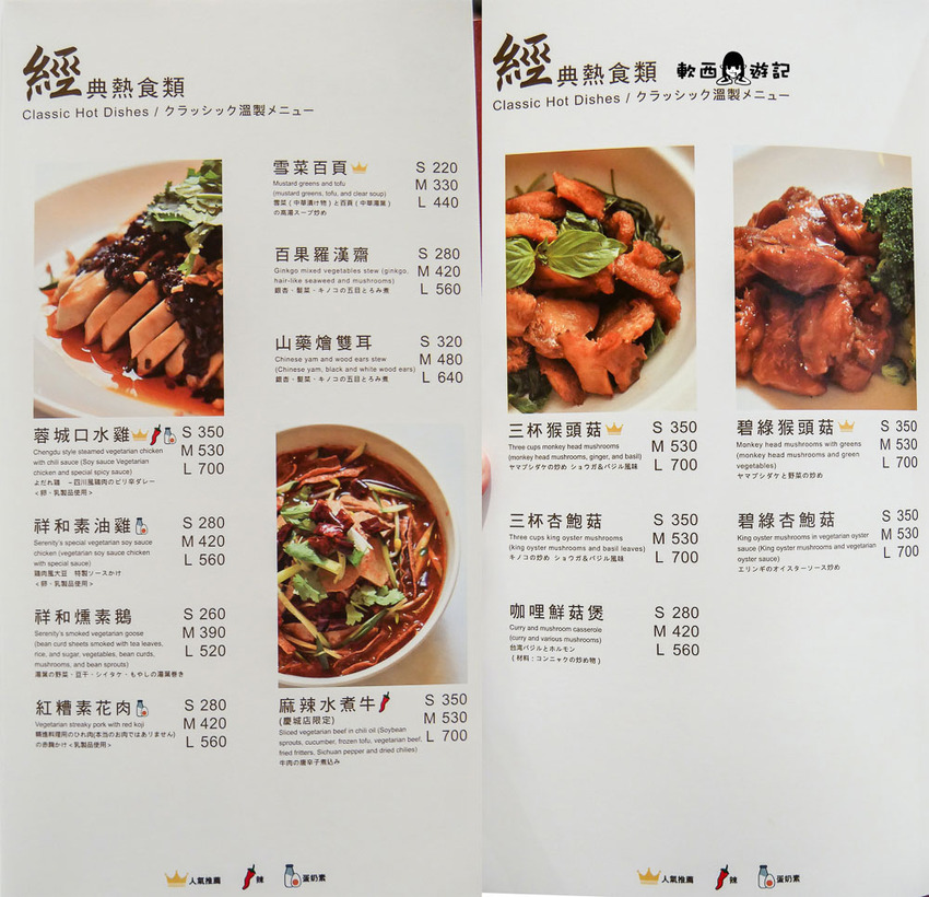 連續3年米其林必比登推薦素食餐廳》祥和蔬食料理-鎮江店●台北家庭聚餐推薦好去處!米其林必比登推薦唯一台北素食餐廳 - 軟西，遊記