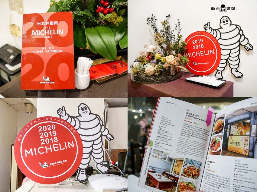 連續3年米其林必比登推薦素食餐廳》祥和蔬食料理-鎮江店●台北家庭聚餐推薦好去處!米其林必比登推薦唯一台北素食餐廳 - 軟西，遊記