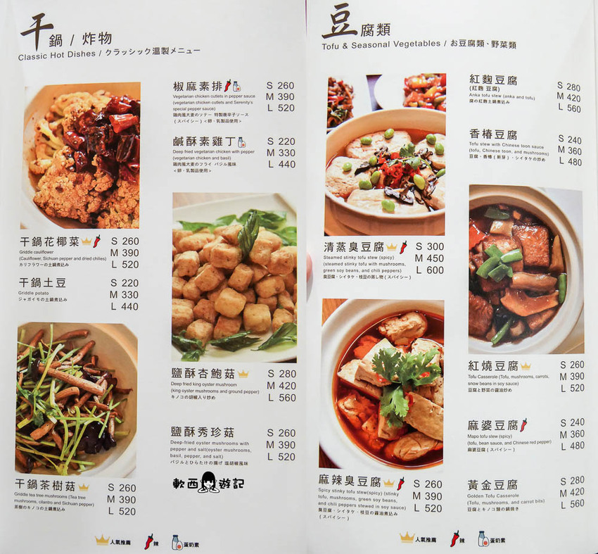 連續3年米其林必比登推薦素食餐廳》祥和蔬食料理-鎮江店●台北家庭聚餐推薦好去處!米其林必比登推薦唯一台北素食餐廳 - 軟西，遊記