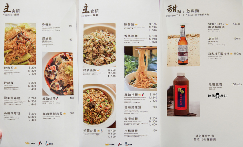 連續3年米其林必比登推薦素食餐廳》祥和蔬食料理-鎮江店●台北家庭聚餐推薦好去處!米其林必比登推薦唯一台北素食餐廳 - 軟西，遊記