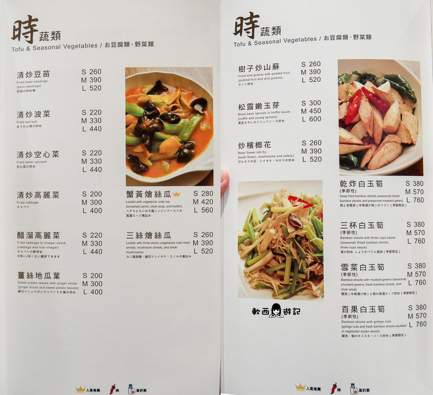 連續3年米其林必比登推薦素食餐廳》祥和蔬食料理-鎮江店●台北家庭聚餐推薦好去處!米其林必比登推薦唯一台北素食餐廳 - 軟西，遊記