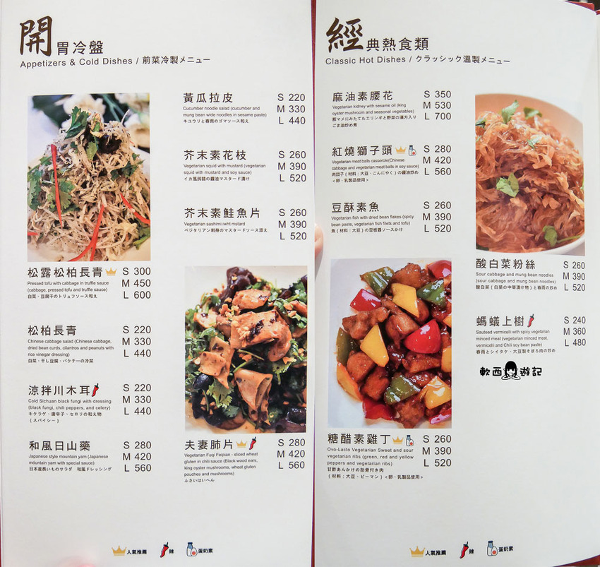 連續3年米其林必比登推薦素食餐廳》祥和蔬食料理-鎮江店●台北家庭聚餐推薦好去處!米其林必比登推薦唯一台北素食餐廳 - 軟西，遊記