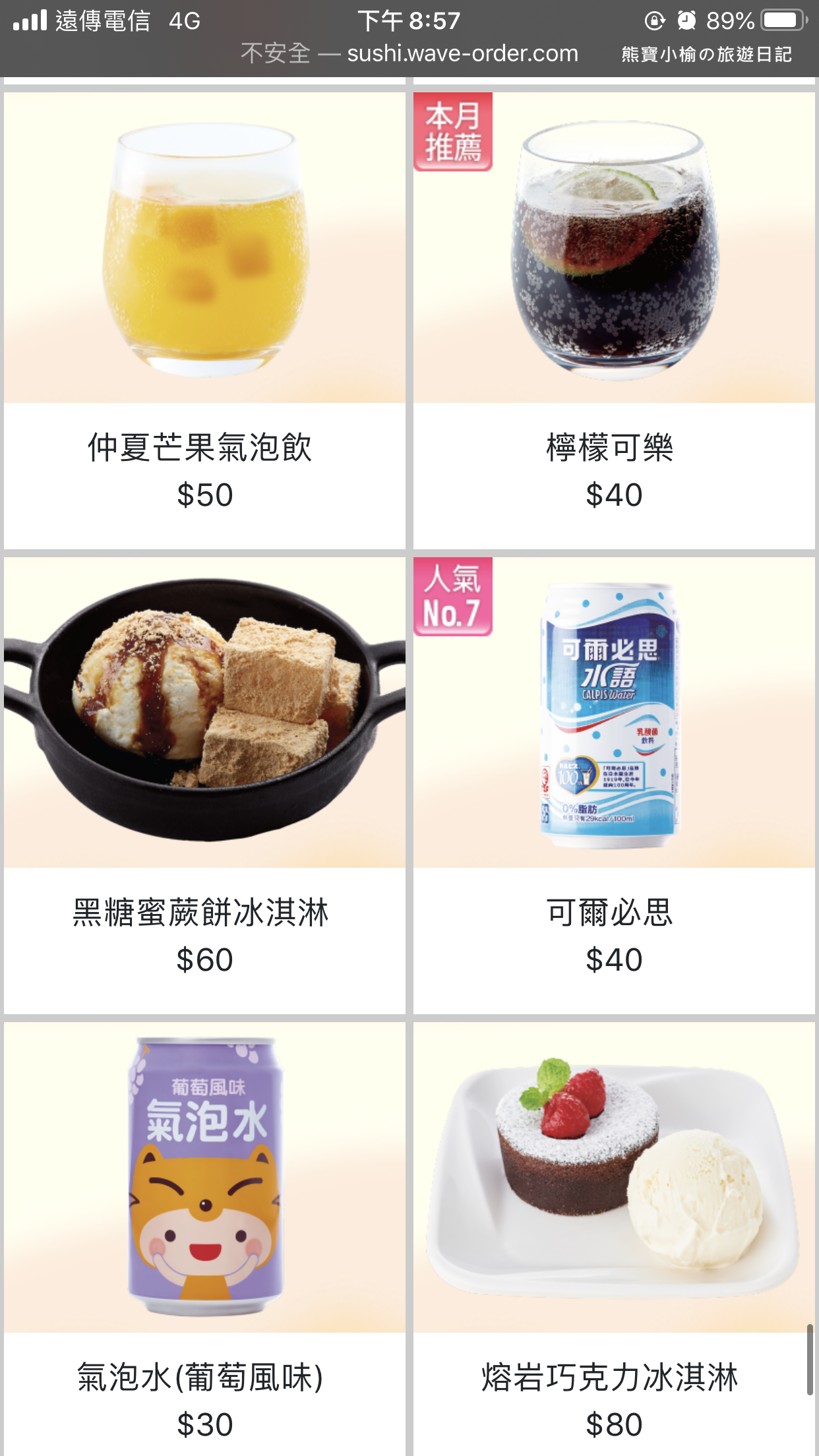 【新竹竹北美食】点爭鮮竹北店，Magic Touch搬家囉！5周年慶平日飲品甜點買1送1，優惠到11/27止。 @熊寶小榆の旅遊日記
