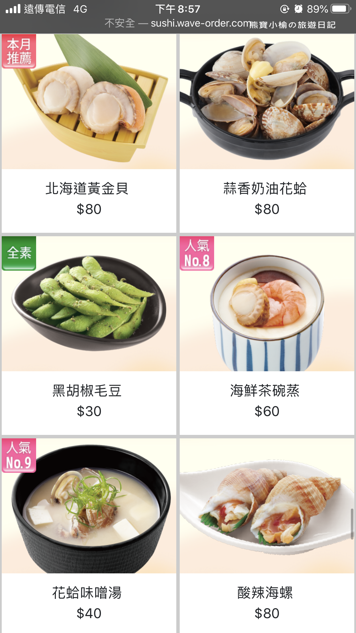 【新竹竹北美食】点爭鮮竹北店，Magic Touch搬家囉！5周年慶平日飲品甜點買1送1，優惠到11/27止。 @熊寶小榆の旅遊日記