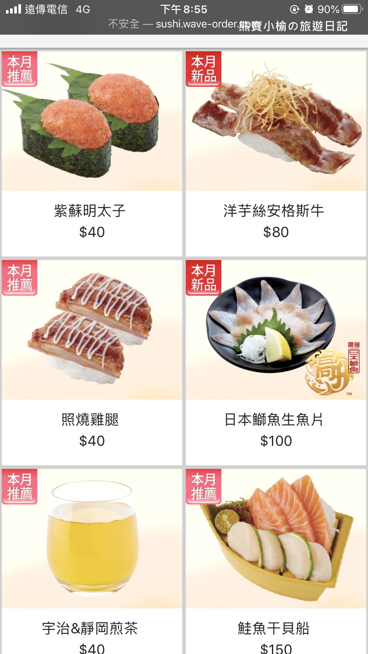 【新竹竹北美食】点爭鮮竹北店，Magic Touch搬家囉！5周年慶平日飲品甜點買1送1，優惠到11/27止。 @熊寶小榆の旅遊日記