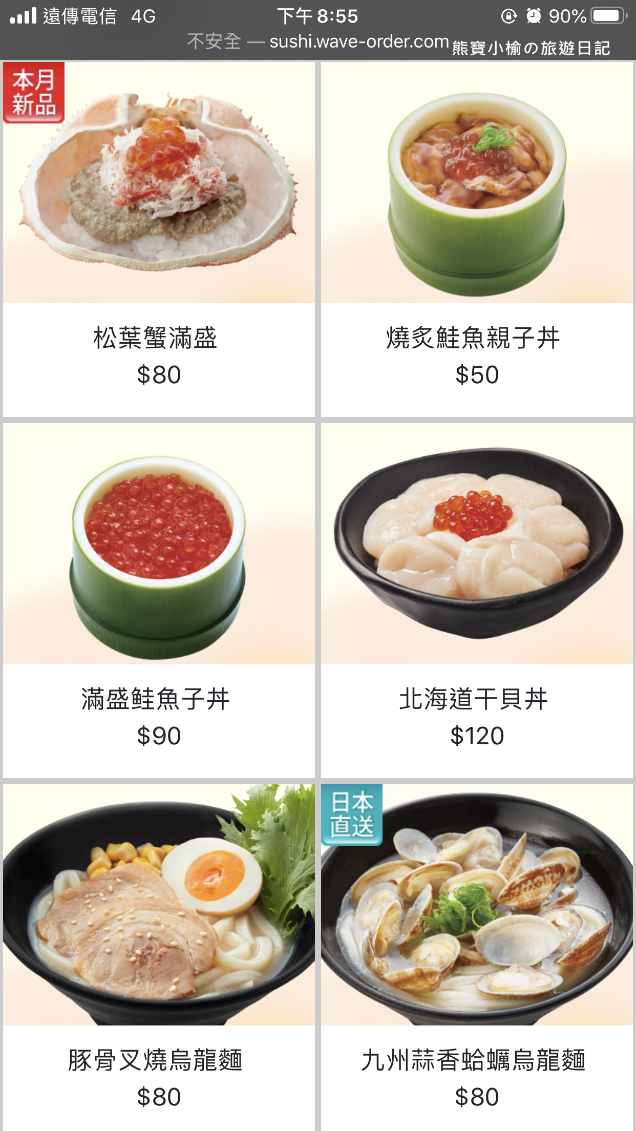 【新竹竹北美食】点爭鮮竹北店，Magic Touch搬家囉！5周年慶平日飲品甜點買1送1，優惠到11/27止。 @熊寶小榆の旅遊日記