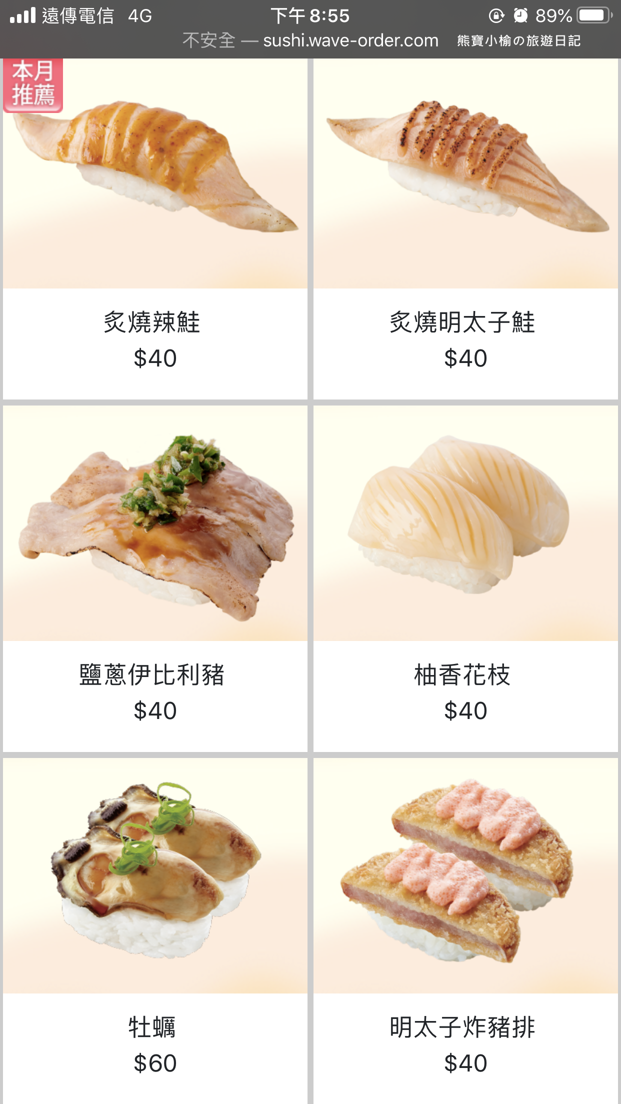 【新竹竹北美食】点爭鮮竹北店，Magic Touch搬家囉！5周年慶平日飲品甜點買1送1，優惠到11/27止。 @熊寶小榆の旅遊日記