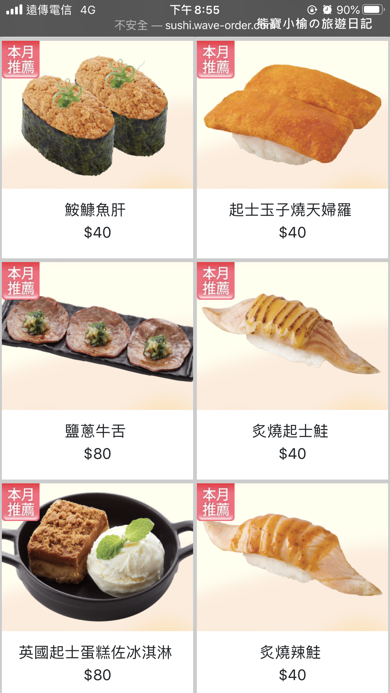 【新竹竹北美食】点爭鮮竹北店，Magic Touch搬家囉！5周年慶平日飲品甜點買1送1，優惠到11/27止。 @熊寶小榆の旅遊日記