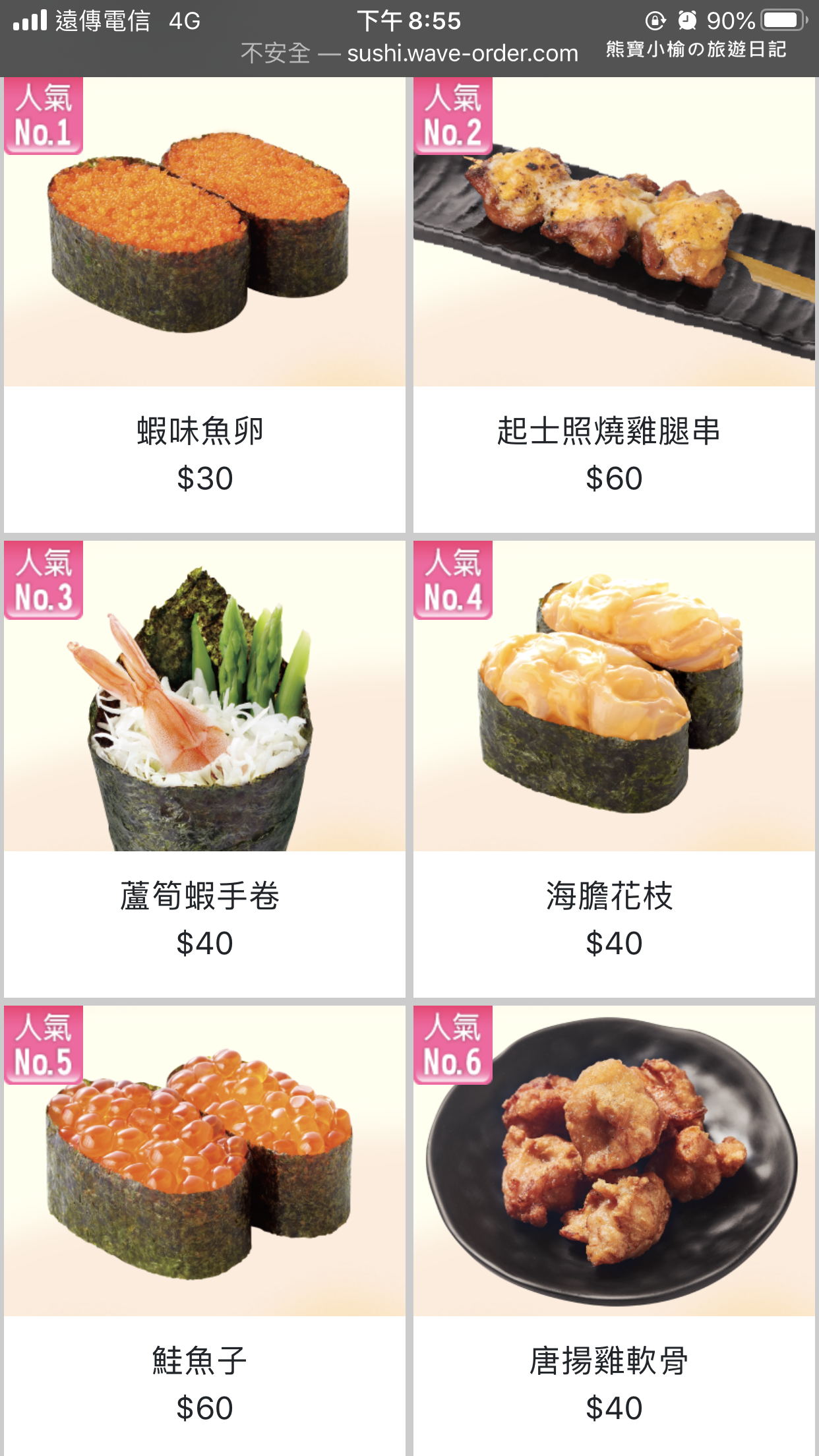 【新竹竹北美食】点爭鮮竹北店，Magic Touch搬家囉！5周年慶平日飲品甜點買1送1，優惠到11/27止。 @熊寶小榆の旅遊日記