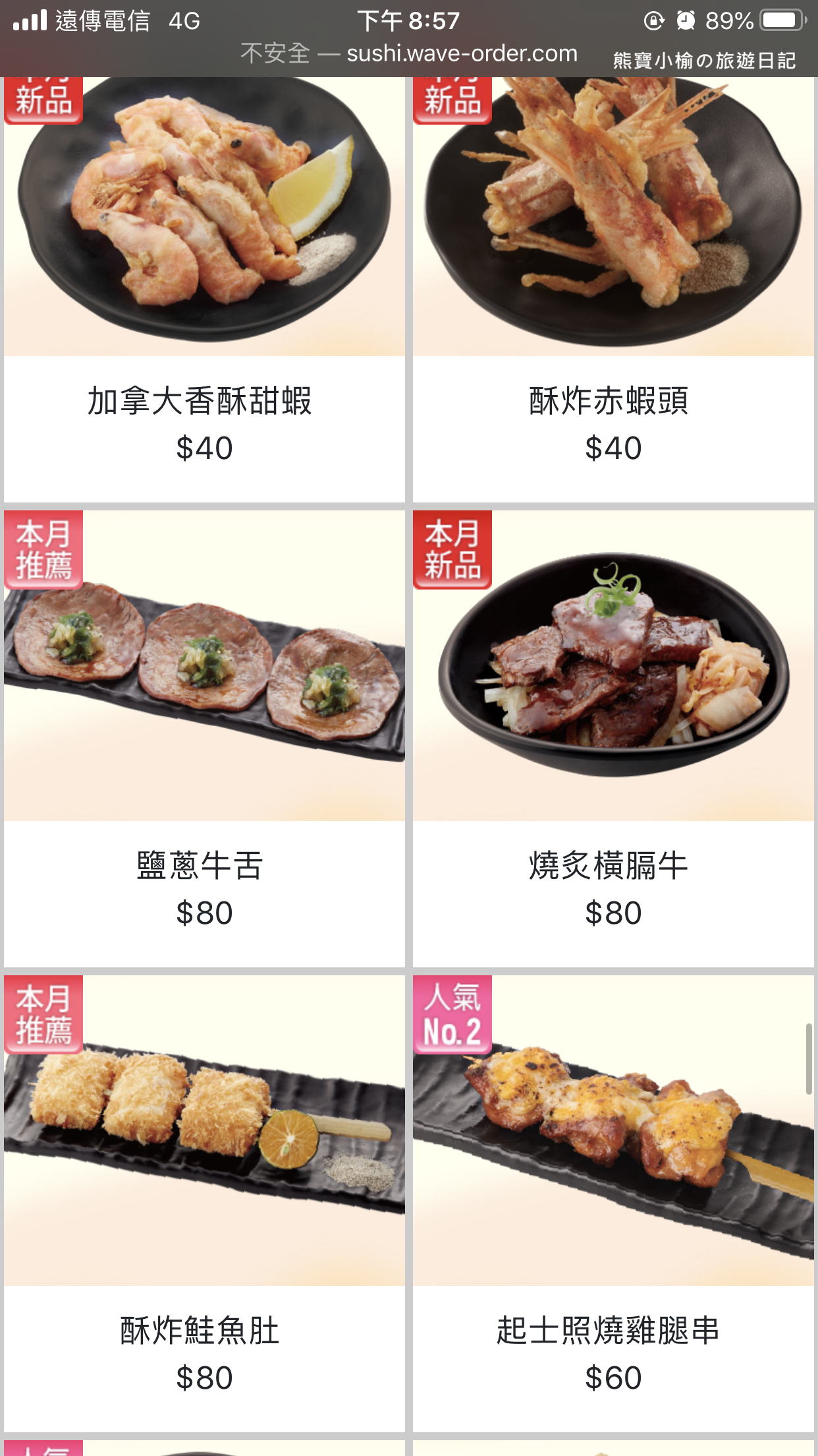 【新竹竹北美食】点爭鮮竹北店，Magic Touch搬家囉！5周年慶平日飲品甜點買1送1，優惠到11/27止。 @熊寶小榆の旅遊日記