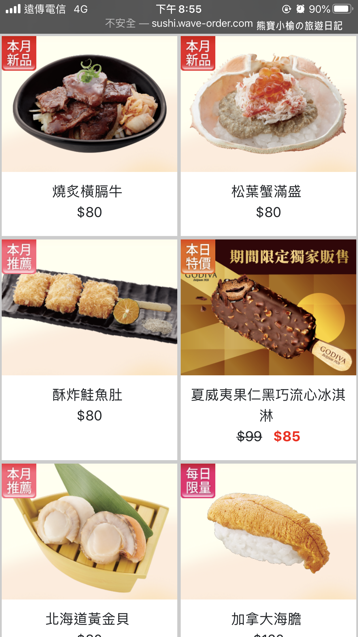 【新竹竹北美食】点爭鮮竹北店，Magic Touch搬家囉！5周年慶平日飲品甜點買1送1，優惠到11/27止。 @熊寶小榆の旅遊日記