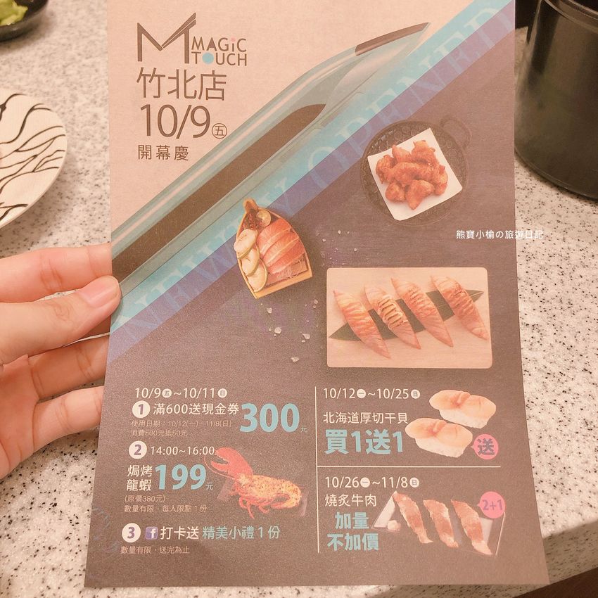 【新竹竹北美食】点爭鮮竹北店，Magic Touch搬家囉！5周年慶平日飲品甜點買1送1，優惠到11/27止。 @熊寶小榆の旅遊日記