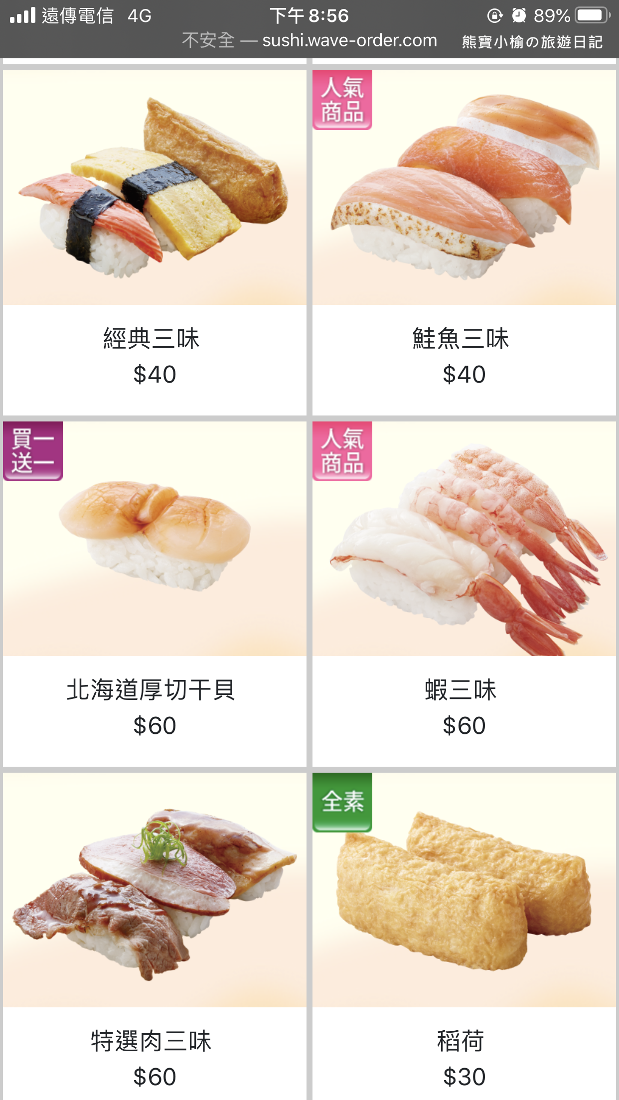 【新竹竹北美食】点爭鮮竹北店，Magic Touch搬家囉！5周年慶平日飲品甜點買1送1，優惠到11/27止。 @熊寶小榆の旅遊日記