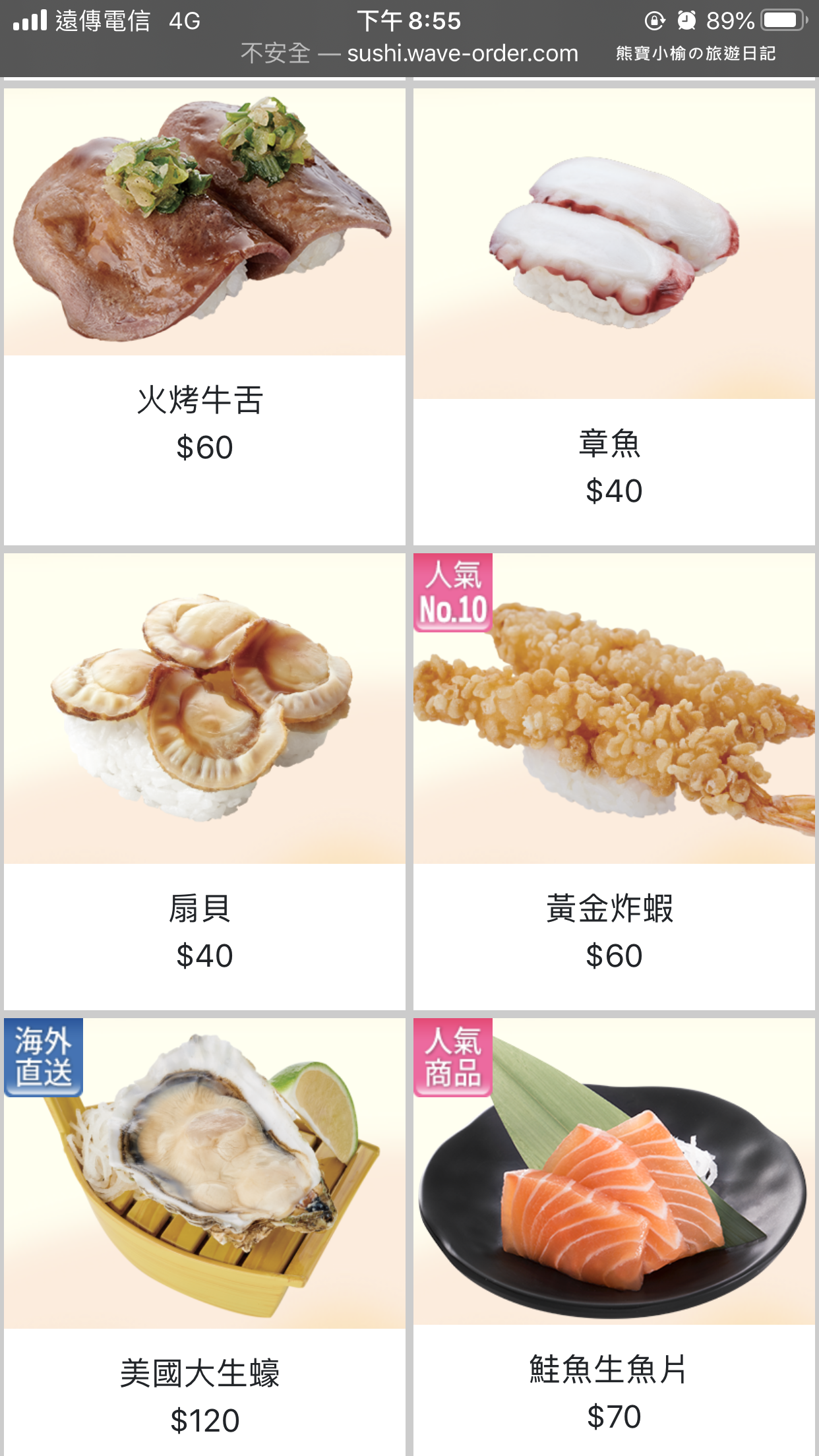 【新竹竹北美食】点爭鮮竹北店，Magic Touch搬家囉！5周年慶平日飲品甜點買1送1，優惠到11/27止。 @熊寶小榆の旅遊日記