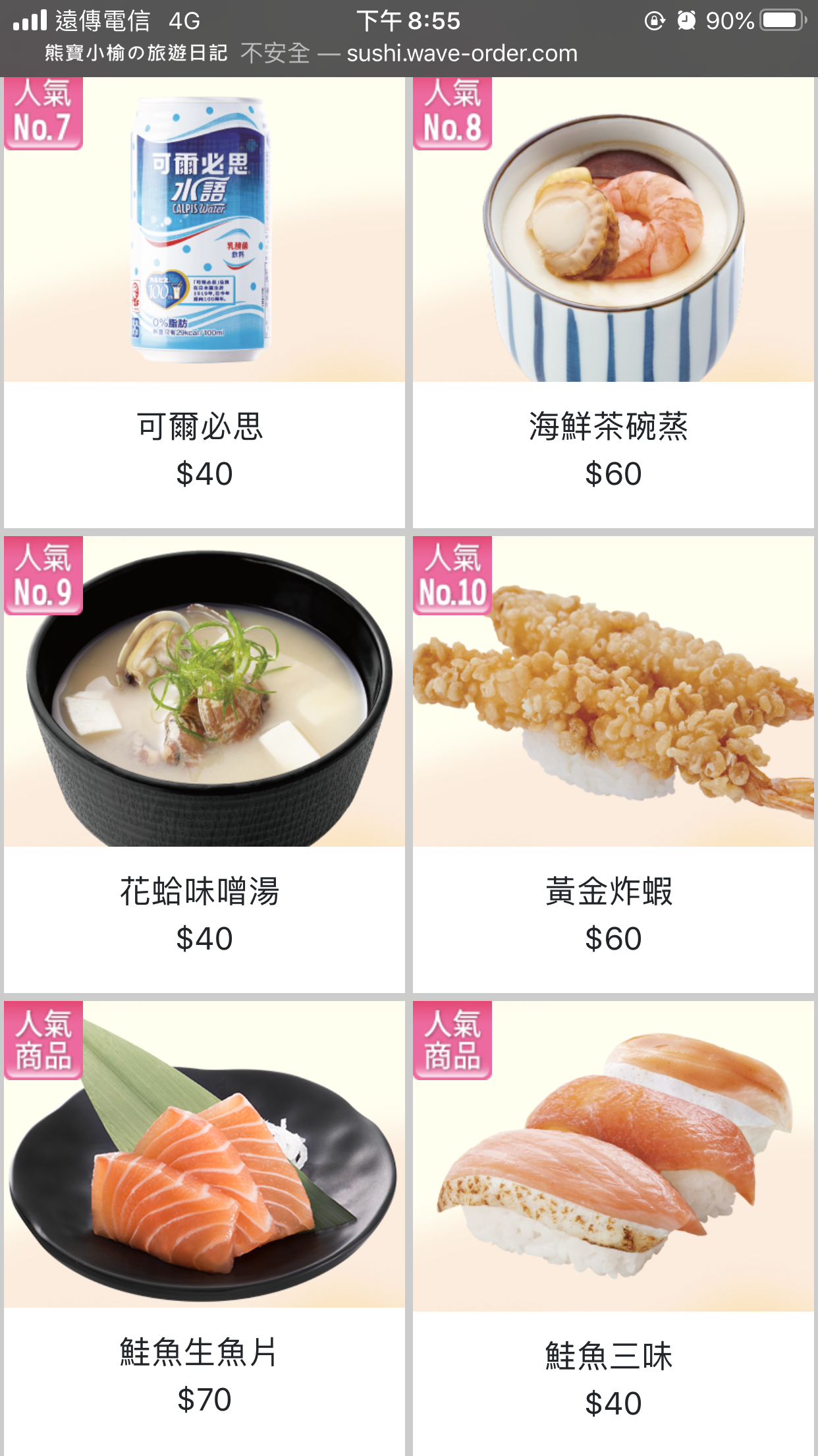 【新竹竹北美食】点爭鮮竹北店，Magic Touch搬家囉！5周年慶平日飲品甜點買1送1，優惠到11/27止。 @熊寶小榆の旅遊日記