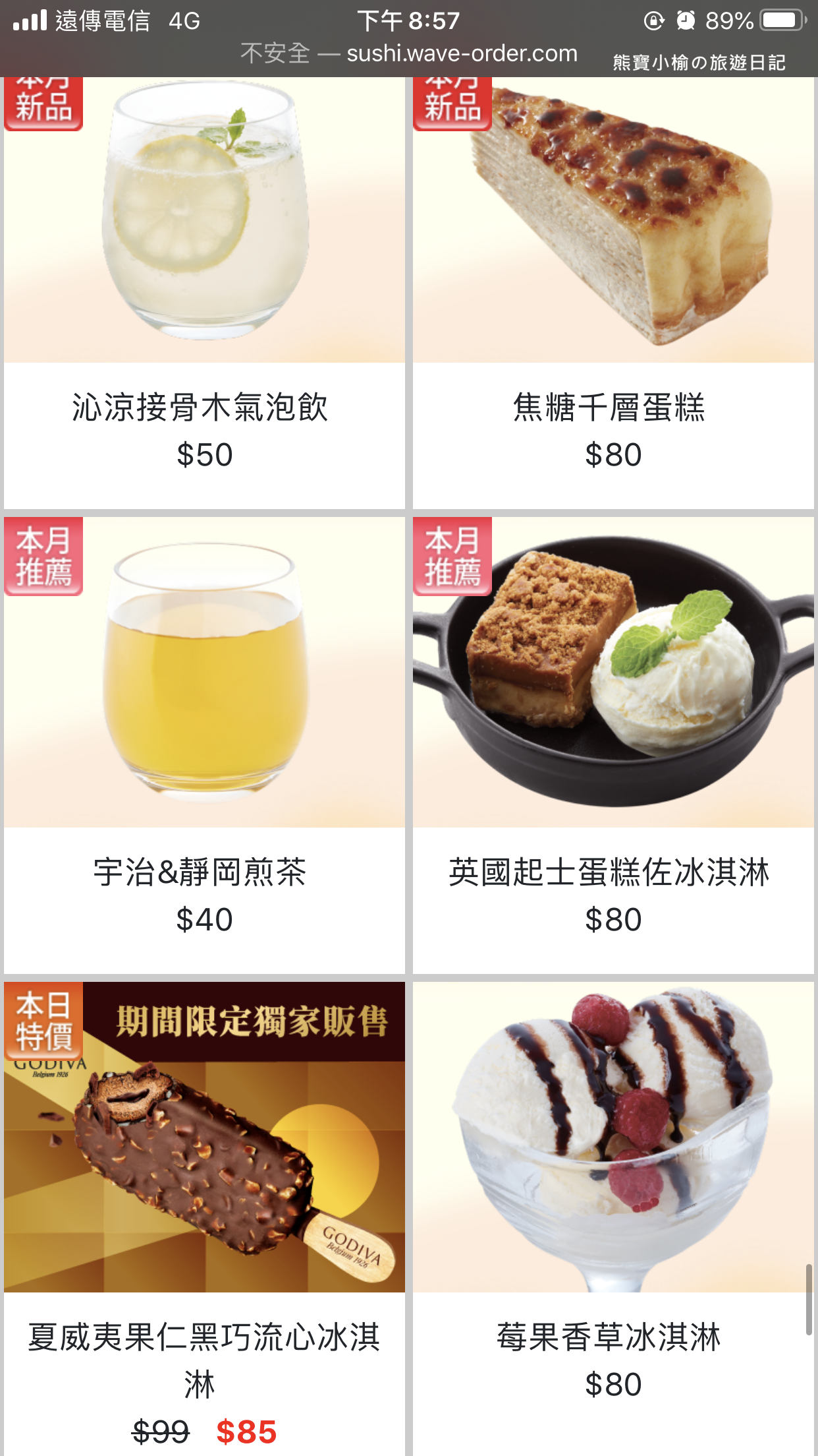 【新竹竹北美食】点爭鮮竹北店，Magic Touch搬家囉！5周年慶平日飲品甜點買1送1，優惠到11/27止。 @熊寶小榆の旅遊日記