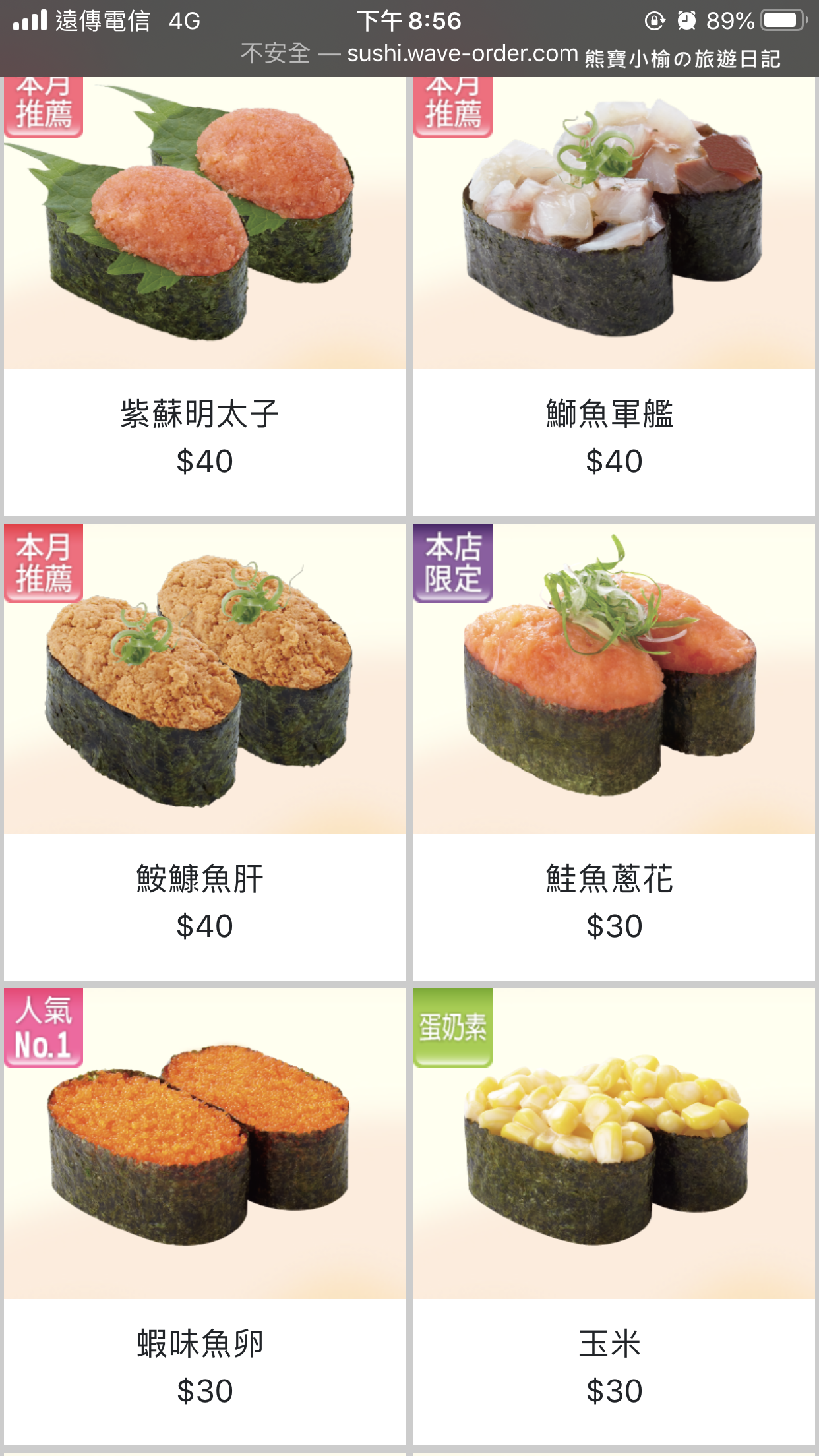 【新竹竹北美食】点爭鮮竹北店，Magic Touch搬家囉！5周年慶平日飲品甜點買1送1，優惠到11/27止。 @熊寶小榆の旅遊日記