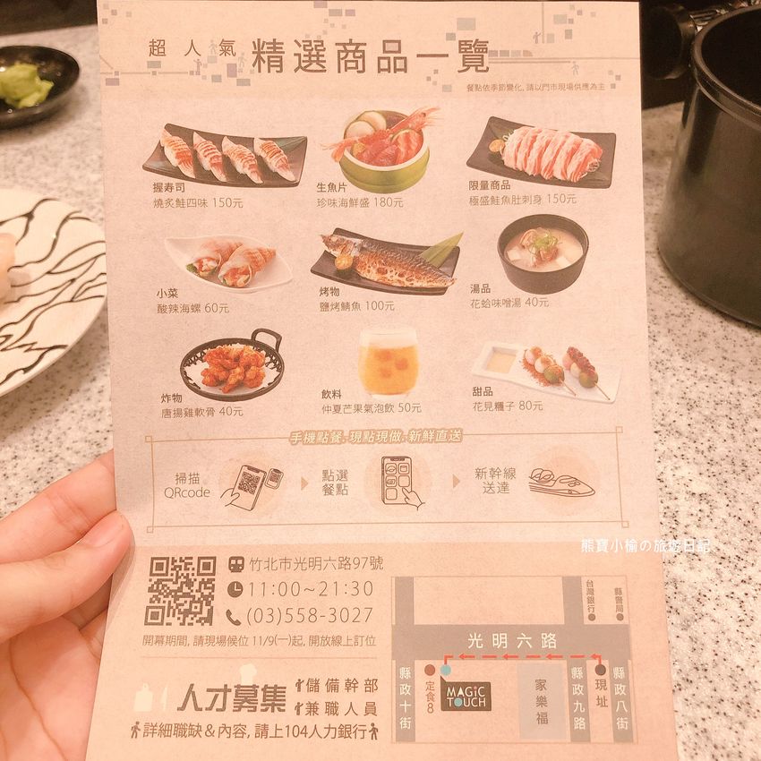 【新竹竹北美食】点爭鮮竹北店，Magic Touch搬家囉！5周年慶平日飲品甜點買1送1，優惠到11/27止。 @熊寶小榆の旅遊日記