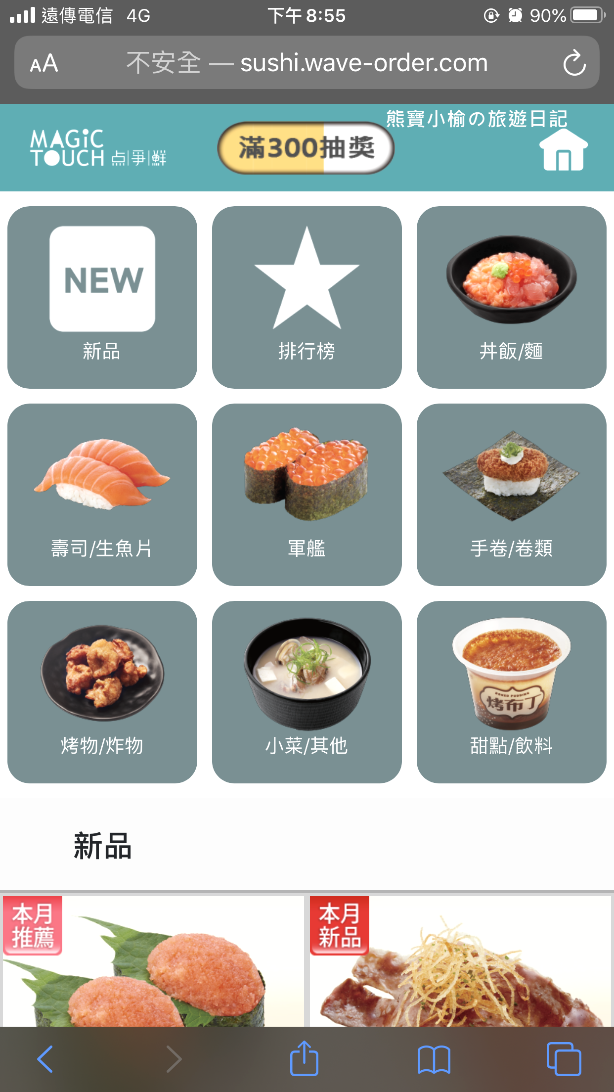 【新竹竹北美食】点爭鮮竹北店，Magic Touch搬家囉！5周年慶平日飲品甜點買1送1，優惠到11/27止。 @熊寶小榆の旅遊日記