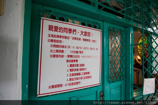 [玩樂]宜蘭親子同遊樂～玉兔鉛筆學校。