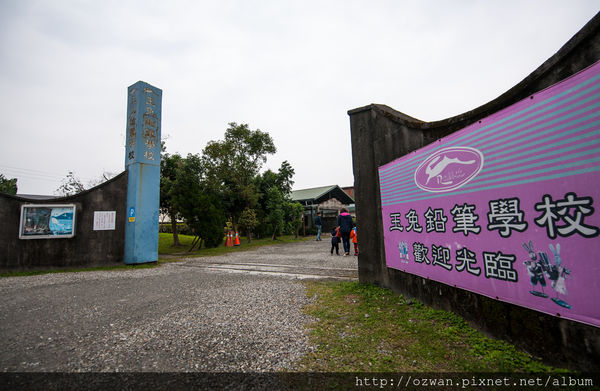 [玩樂]宜蘭親子同遊樂～玉兔鉛筆學校。