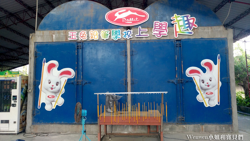 宜蘭親子景點 觀光工廠 玉兔鉛筆學校 導覽 DIY (10).jpg