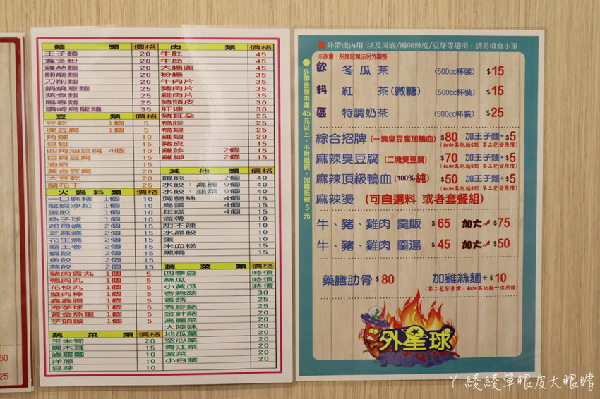 苗栗宵夜推薦外星球食堂!味道特別奇怪、CP值低但客人爆多的苗栗滷味!吃滷味還可以先試喝湯頭