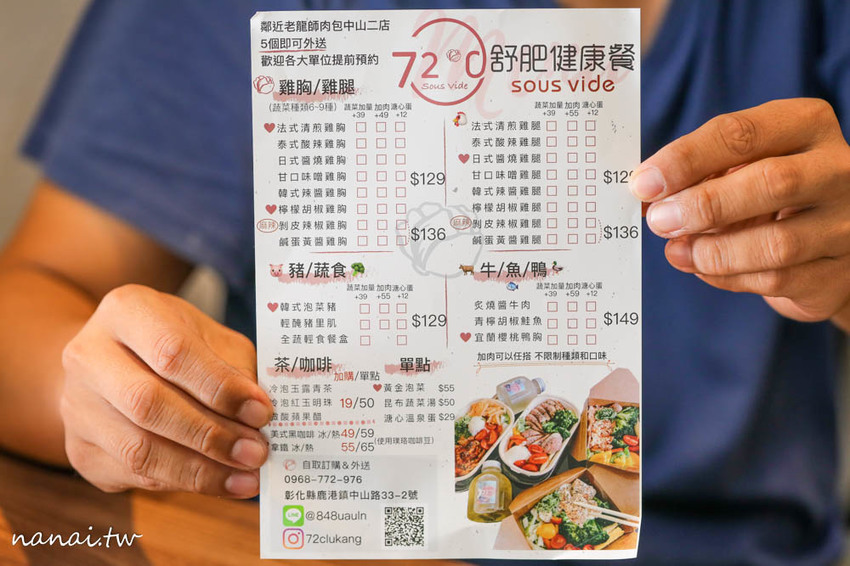 72度C舒肥健康餐 鹿港店。跳脫傳統便當，新時潮健康餐盒也有剝皮辣椒雞 - Nana愛旅行札記