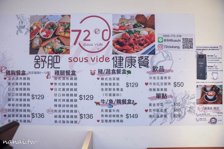 72度C舒肥健康餐 鹿港店。跳脫傳統便當，新時潮健康餐盒也有剝皮辣椒雞 - Nana愛旅行札記