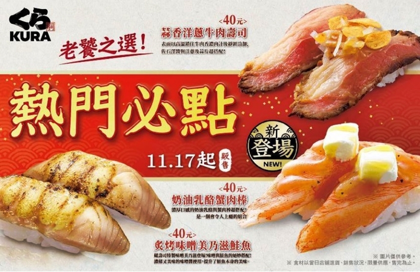 桃園青埔美食｜『藏壽司-桃園青埔店』桃園高鐵New Open迴轉壽司~試營運期間9折優惠~ - 瑋瑋＊美食萬歲