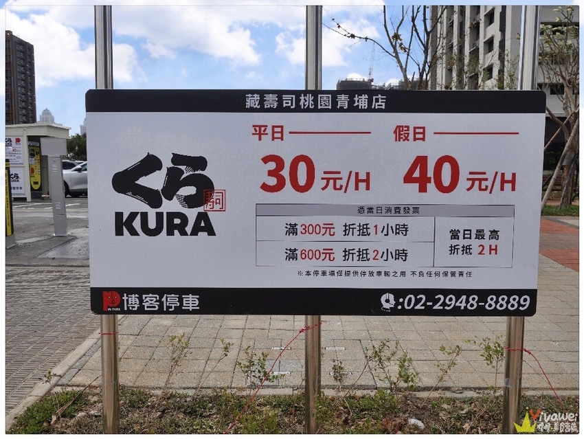 桃園青埔美食｜『藏壽司-桃園青埔店』桃園高鐵New Open迴轉壽司~試營運期間9折優惠~ - 瑋瑋＊美食萬歲