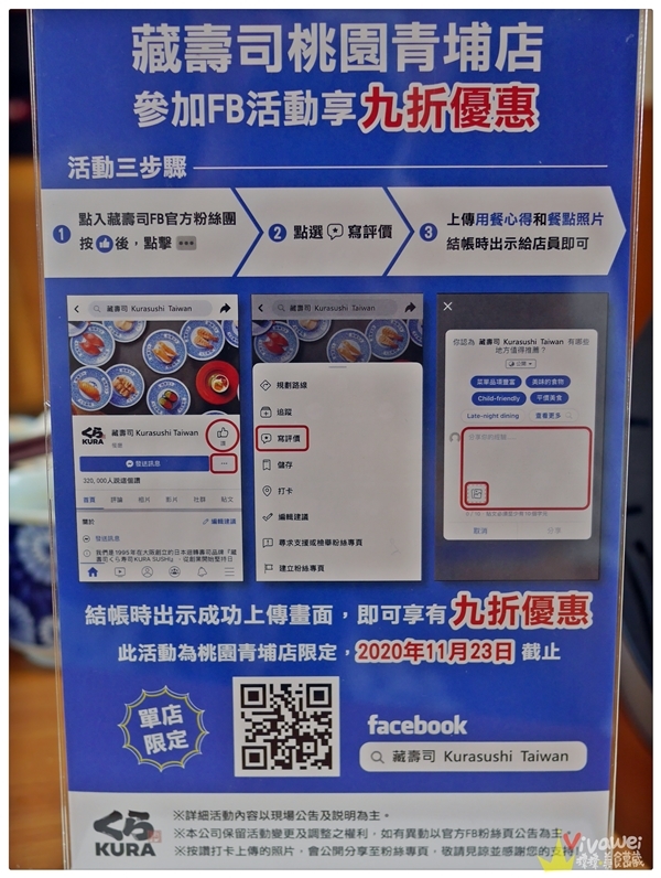 桃園青埔美食｜『藏壽司-桃園青埔店』桃園高鐵New Open迴轉壽司~試營運期間9折優惠~ - 瑋瑋＊美食萬歲