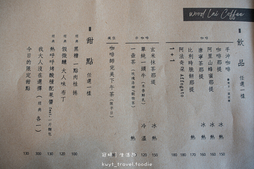 梧賴咖啡_露營咖啡廳超好拍,東勢咖啡廳,手沖咖啡專賣、每日現