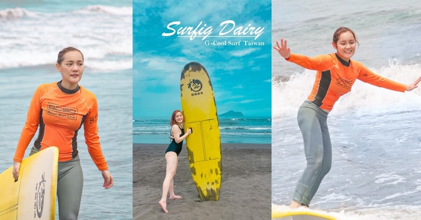 宜蘭烏石港衝浪推薦|極酷衝浪俱樂部 | 新手衝浪教學價錢懶人包