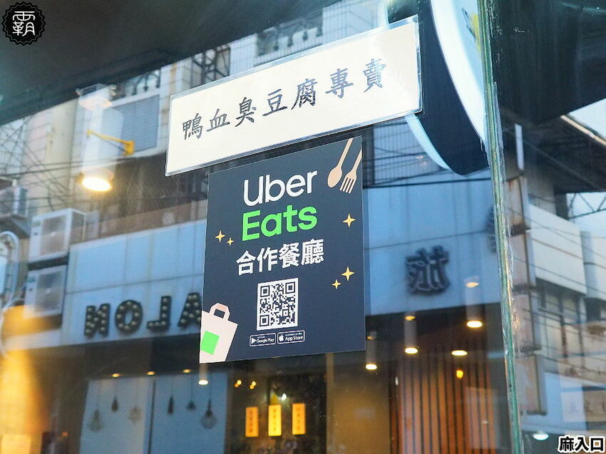 鴨血、板豆腐、臭豆腐夾滿整碗只要79元!麻入口鴨血臭豆腐,東海必吃臭豆腐,鴨血滑嫩,臭豆腐還會噴汁哩~