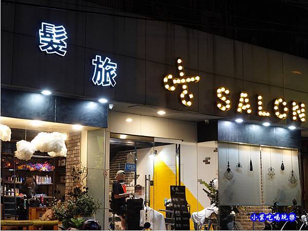 髮旅salon斜對面.jpg