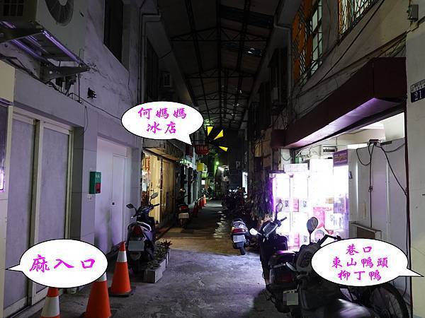 何媽媽冰店-麻入口.jpg