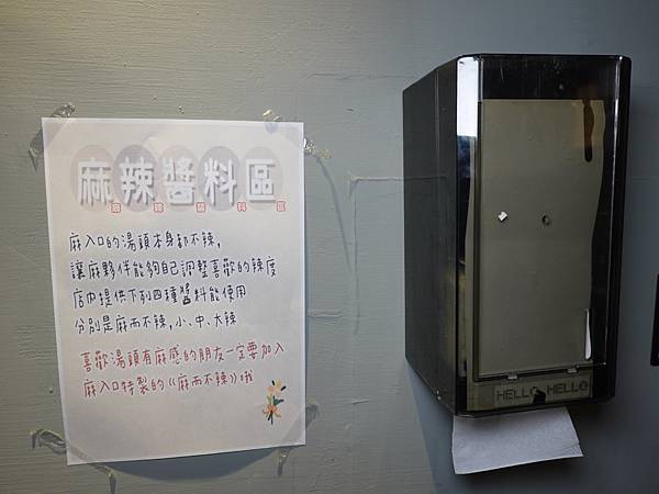 麻辣醬料區-麻入口 (3).JPG