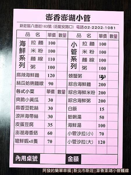 澎香澎湖小管麵線06-菜單.jpg