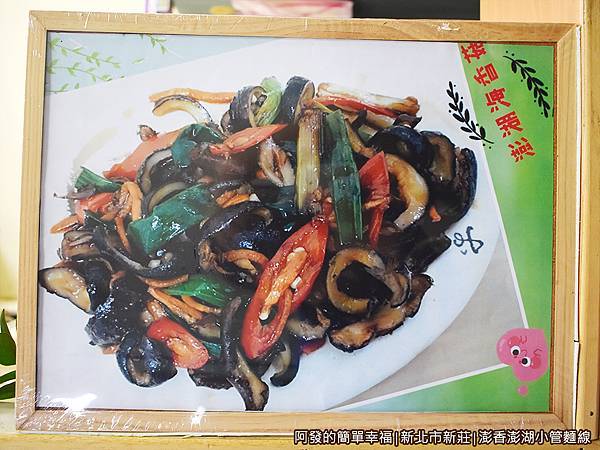 澎香澎湖小管麵線05-澎湖海香菇圖示.jpg