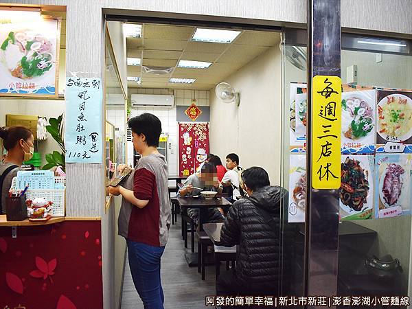 澎香澎湖小管麵線03-用餐環境.jpg