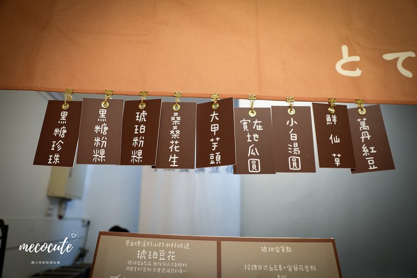 台北,新莊,新莊美食,新莊豆花,琥珀豆花,琥珀豆花宜蘭,琥珀豆花新莊,琥珀豆花菜單 @陳小可的吃喝玩樂