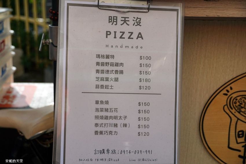 [ 新莊 明天沒PIZZA]最強路邊三輪車小攤 手工PIZZA現烤出爐 - 安妮的天空