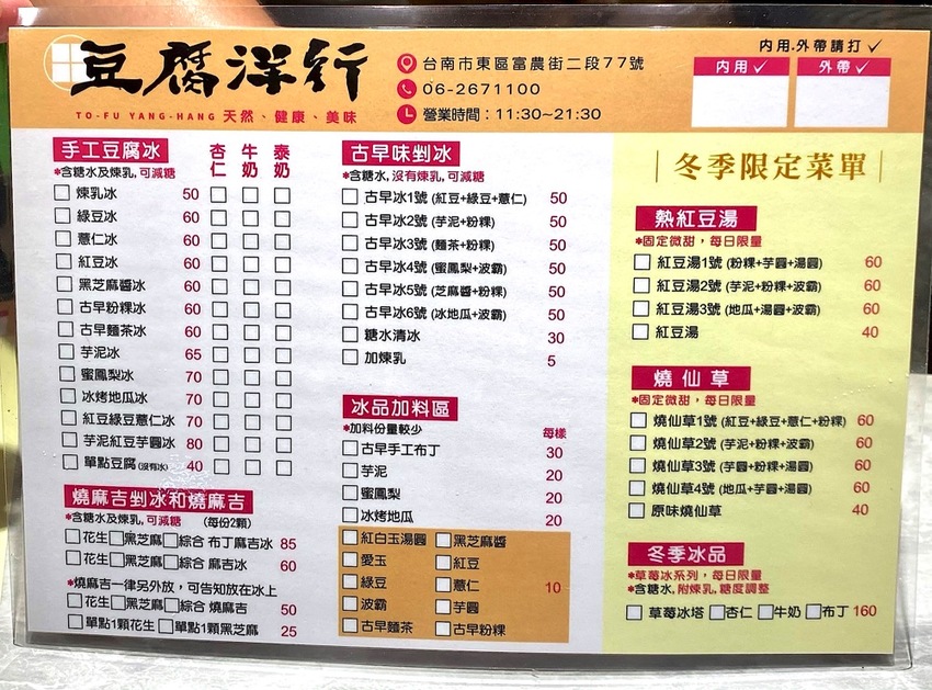 豆腐洋行:隱身台南巷弄內的古早味甜品店,大推雙色麻吉冰~好拍又好吃/冬季限定-草莓冰塔上市,滿滿大顆草莓搭配杏仁豆腐.超滿足! - 進食的巨鼠